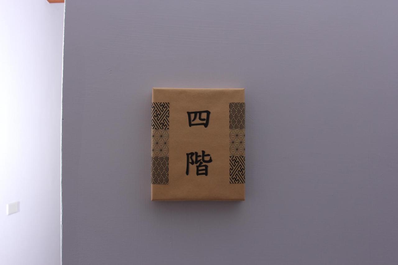 Bed and Breakfast 梨幸日和 Good Days In Liko Kaohsiung Exterior foto